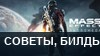 Mass Effect: Andromeda
