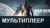 Mass Effect: Andromeda