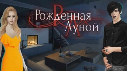 Гайд по прохождению Клуб Романтики - Мои Истории