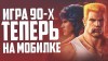 Contra Returns Игра была на Дэнди в 1987 и Сега в 1994 помнишь ? Контра Ретурн 2021 Первый взгляд