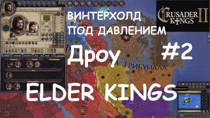 блог по игре Crusader Kings II