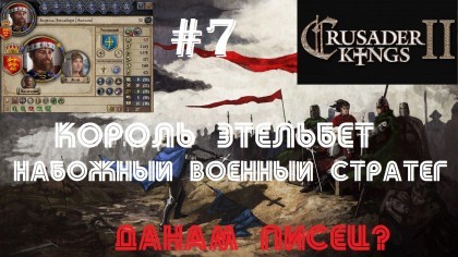 блог по игре Crusader Kings II