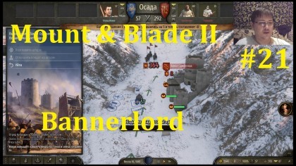 блог по игре Mount & Blade 2: Bannerlord