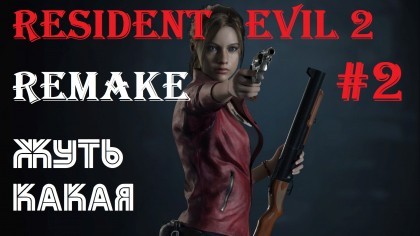 блог по игре Resident Evil 2 Remake