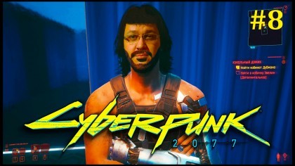 блог по игре Cyberpunk 2077