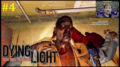 блог по игре Dying Light