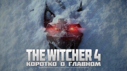 блог по игре The Witcher 3: Wild Hunt