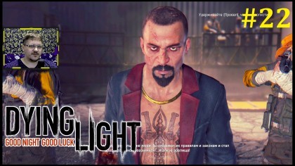 блог по игре Dying Light