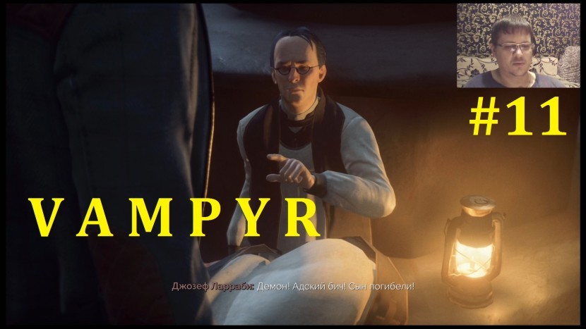 Vampyr Прохождение - Чокнутая сестра #11