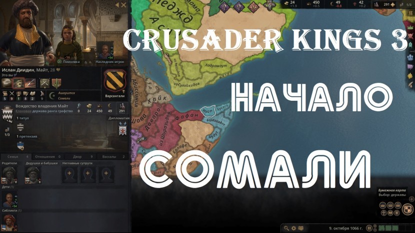 Crusader Kings 3: Сомали не ПИРАТЫ, а мусульманский Султанат - НАЧАЛО