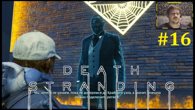 Death Stranding Прохождение - Вредная бомба с антивеществом #16