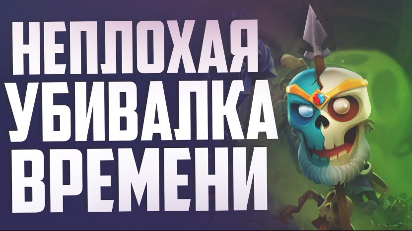 Battle Legion Mass Battler Я и не заметил как прошел весь день Игры на андроид и ios MEW GAME 2021