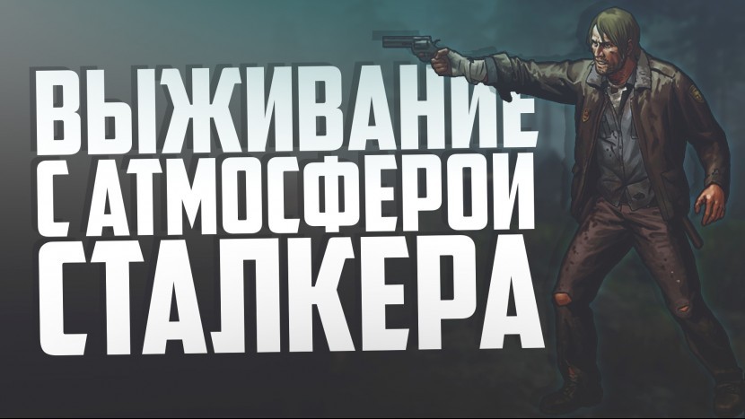 SOTA 2 Выживание с атмосферой Сталкера и Day Z