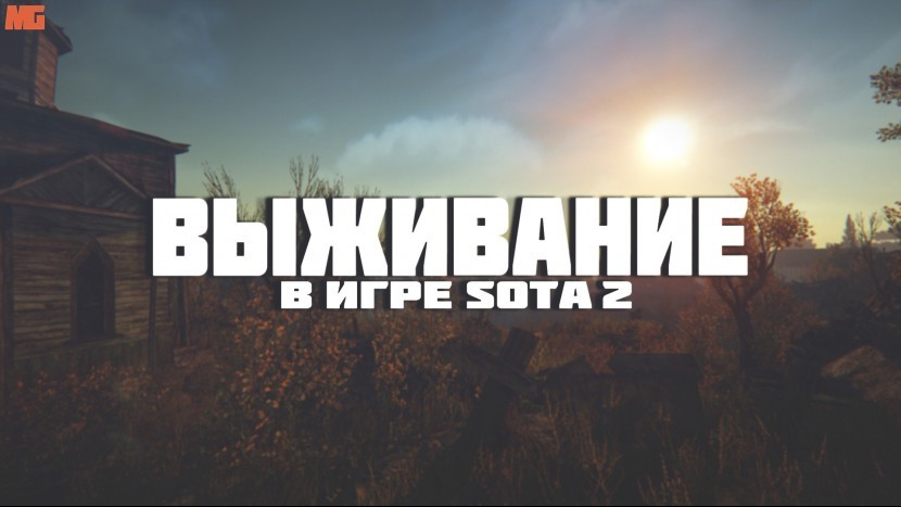 Новое оружие Бункер Сталкер Играем по стелсу в SOTA 2  СОТА