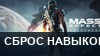 Mass Effect: Andromeda
