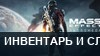Mass Effect: Andromeda
