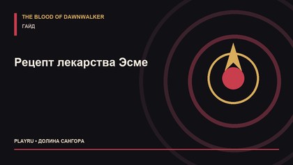 Гайд по прохождению The Blood of Dawnwalker