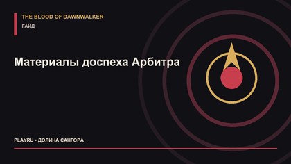 Гайд по прохождению The Blood of Dawnwalker