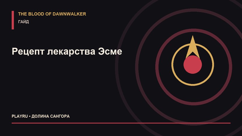 Лекарство для Эсме в The Blood of Dawnwalker: вода и сколько ложек трав