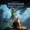 Игра Dragon Age: Inquisition - Jaws of Hakkon