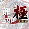 игра от  - Yakuza Kiwami (топ: 11.9k)