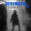 Игра Penumbra: Requiem
