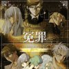 Enzai -- Falsely Accused