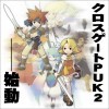 игра от Square Enix - Cross Gate Power-Up Kit 2: Rakuen no Tamago (топ: 2k)