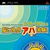 Игра Sony Computer Science: Nou ni Kaiketsu -- A-Ha Taiken!
