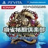 Игра Mahjong Fight Club: Shinsei Zenkoku Taisen