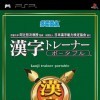 Игра Kyoto Daigaku Tetsuji Atsuji Kyoujuu Kanshuu Zaidan Houjin Nihon Kanji Nouryoku Kentei Kyoukai Kyour