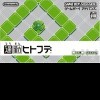 Игра Tsuukin Hitofude