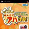 Игра Sony Computer Science: Nou ni Kaikan -- Minna de A-Ha Taiken!