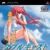 Игра Yarudora Portable: Double Cast
