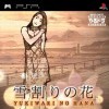 Игра Yarudora Portable: Yukiwari no Hana