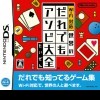 Игра Wi-Fi Taiou Sekai no Dare Demo Asobi Taizen