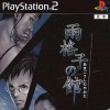игра Amagoushi no Yakata