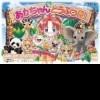 Игра Akachan Doubutsuen