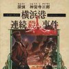 Игра Detective Saburo Jinguji 2: Yokohama-Ko Renzoku Satsujin Jiken