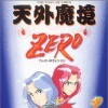 Игра Far East of Eden Zero