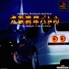 Naniwa Wangan Battle