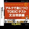 Arc de Minitsuku! TOEIC Test Grammar