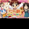 Игра Animal Yokochou -- Doki Doki Shinkyuu Shiken! no Maki