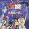 Игра Yu Yu Hakusho: Makyo Toitsusen