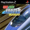 Игра Densha de Go! Shinkan-sen Hen
