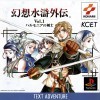 Игра GensoSuikogaiden Vol.1 Harumonia No Kenshi