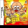 Игра Appare! Shougi-jiisan: Washi to Shoubu-ja