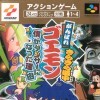 Игра Ganbare Goemon: Kirakira Douchuu -- Boku ga Dancer ni natta Riyuu