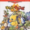Hataraku Chocobo