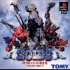 Игра Zoids: Teikoku vs. Kyouwakoku